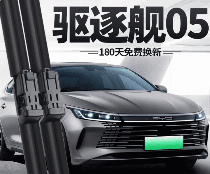 Gạt mưa BYD Seal 5